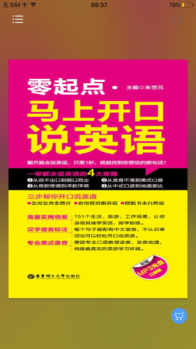 马上开口说英语手机软件app截图