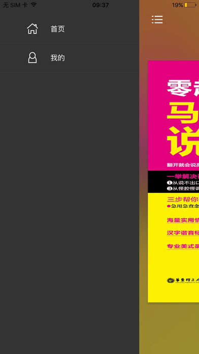马上开口说英语手机软件app截图