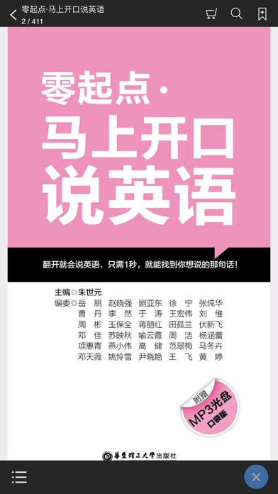 马上开口说英语手机软件app截图