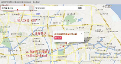加盟入驻《百度外卖》的方法流程介绍