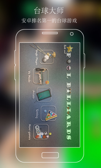 台球 Pool Master Pro手游app截图