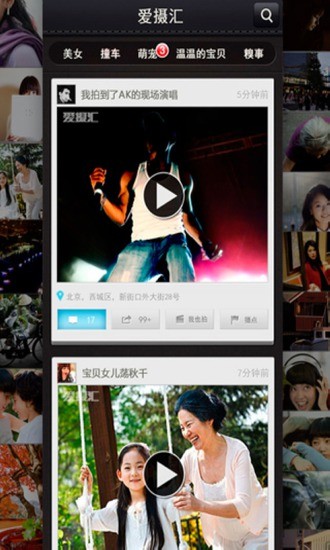 爱摄像手机软件app截图