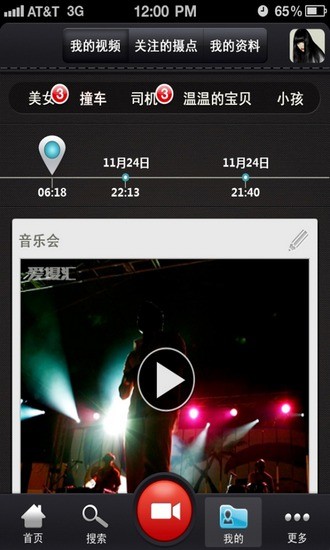 爱摄像手机软件app截图