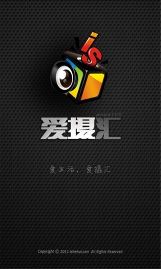 爱摄像手机软件app截图