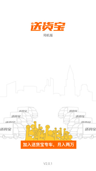 送货宝司机版手机软件app截图
