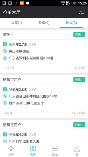 送货宝司机版手机软件app截图