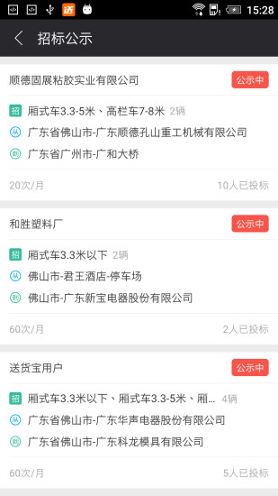 送货宝司机版手机软件app截图