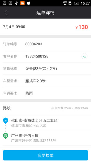 送货宝司机版手机软件app截图
