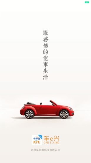 车e兴手机软件app截图
