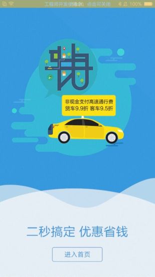车e兴手机软件app截图
