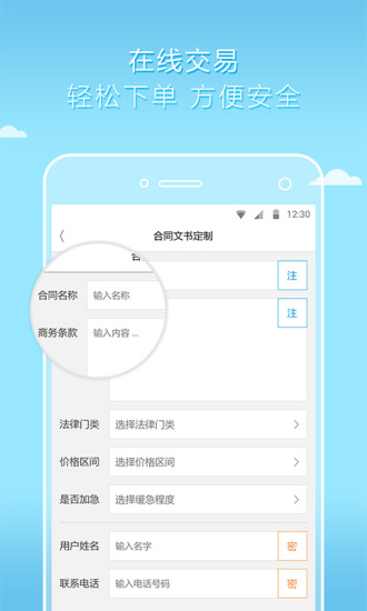 猎律网手机软件app截图