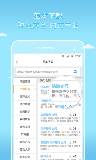 猎律网手机软件app截图