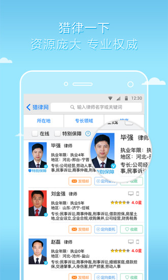 猎律网手机软件app截图