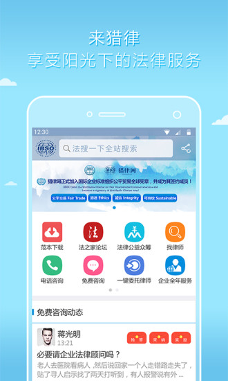 猎律网手机软件app截图