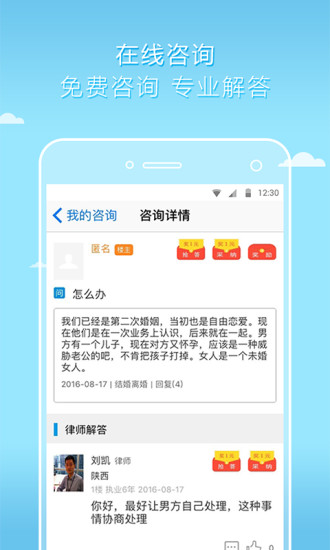 猎律网手机软件app截图