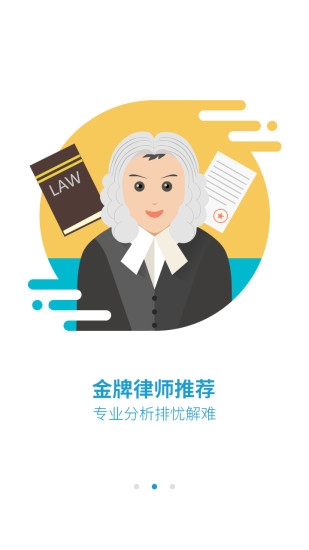 第e律师手机软件app截图