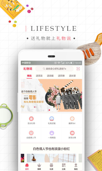 礼物说手机软件app截图