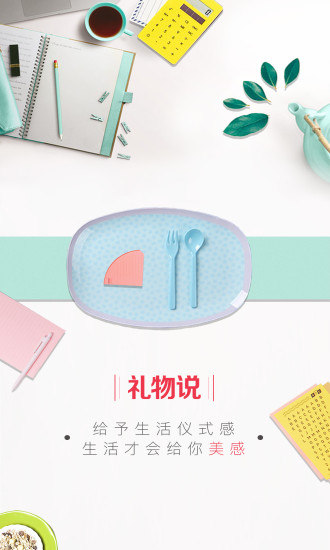 礼物说手机软件app截图
