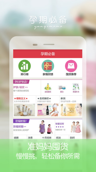 孕妇怀孕期伴侣手机软件app截图