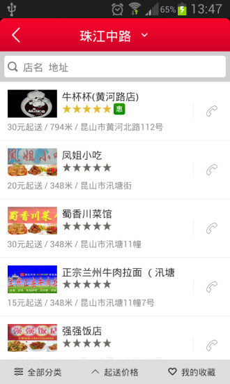 送送外卖手机软件app截图