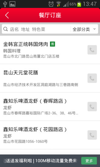 送送外卖手机软件app截图