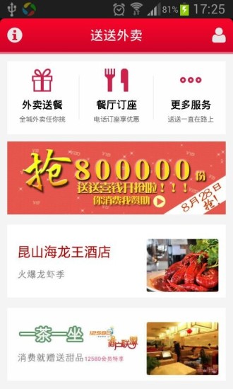 送送外卖手机软件app截图