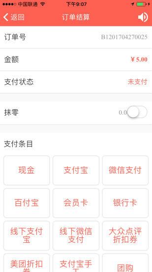 点单宝卖家助手手机软件app截图