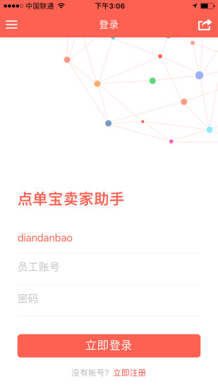 点单宝卖家助手手机软件app截图