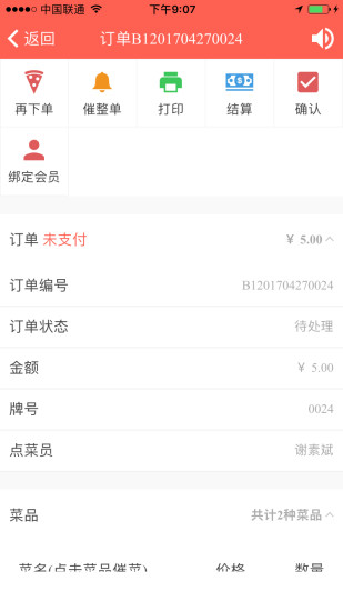 点单宝卖家助手手机软件app截图