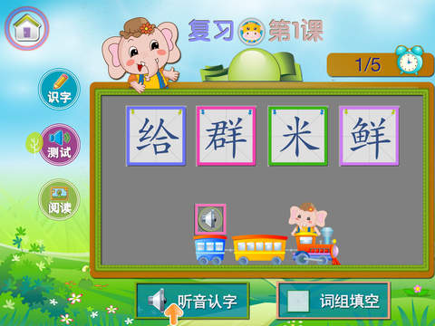 趣趣识字 第一册手机软件app截图