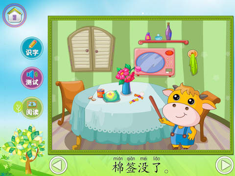 趣趣识字 第一册手机软件app截图