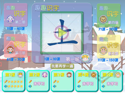 趣趣识字 第一册手机软件app截图