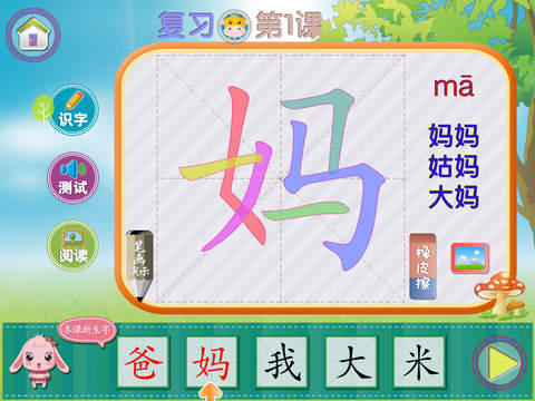 趣趣识字 第一册手机软件app截图