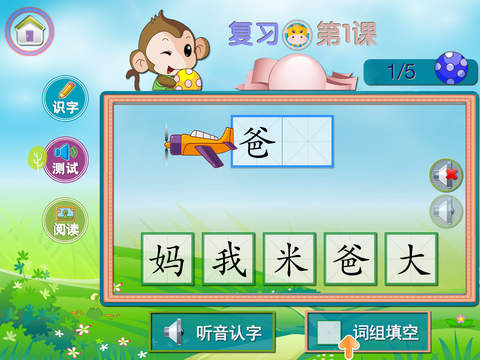 趣趣识字 第一册手机软件app截图