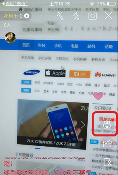 《花椒直播》如何使用变脸功能的方法介绍