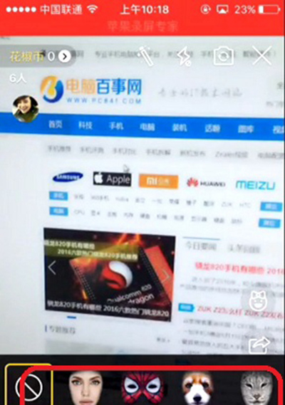 《花椒直播》如何使用变脸功能的方法介绍