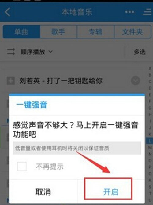 手机《酷狗音乐》一键加强音量的方法介绍