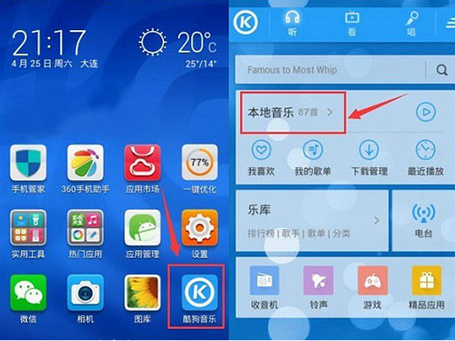 手机《酷狗音乐》一键加强音量的方法介绍