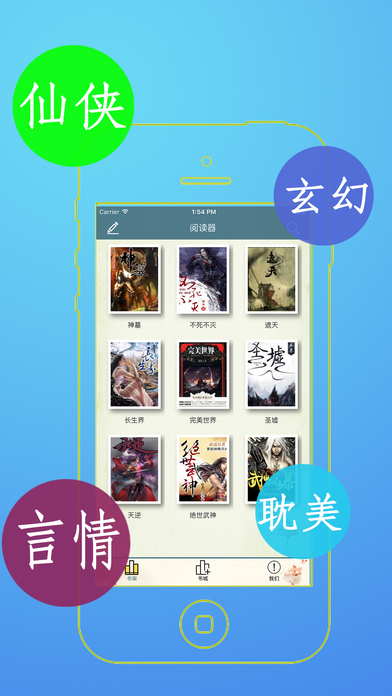 小说手机软件app截图