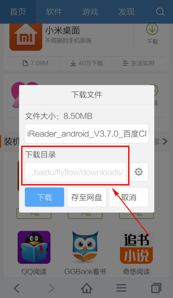手机《百度浏览器》如何查看下载文件的地址的方法教程