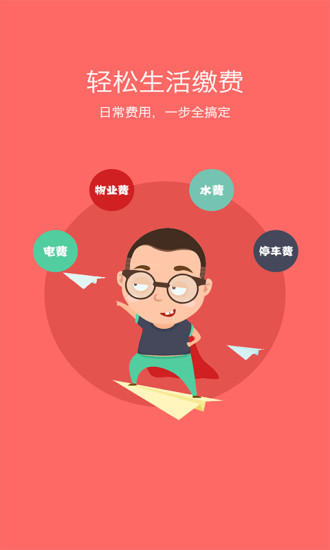 乐住手机软件app截图