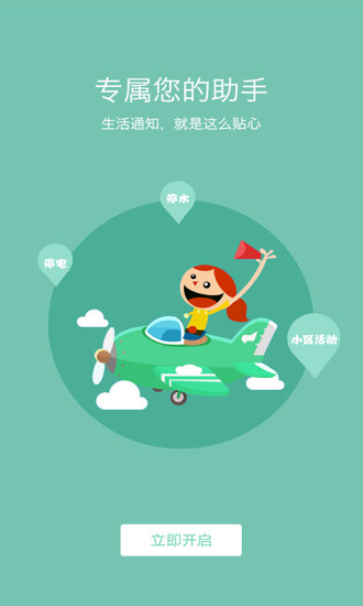乐住手机软件app截图