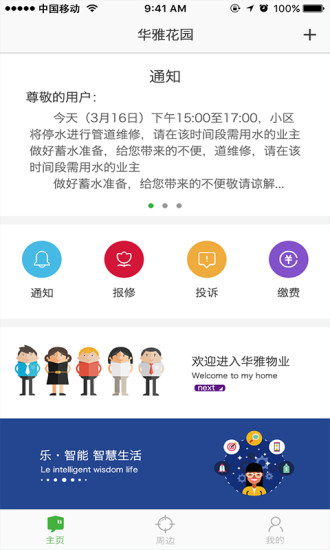 乐住手机软件app截图