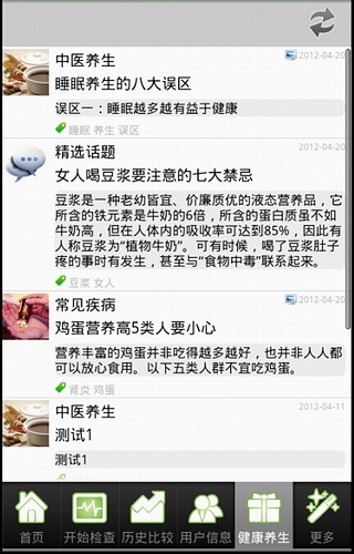 阴阳五行健康自检手机软件app截图