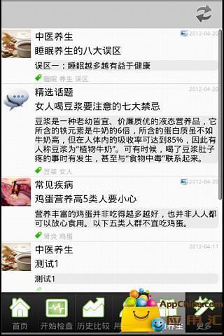 阴阳五行健康自检手机软件app截图