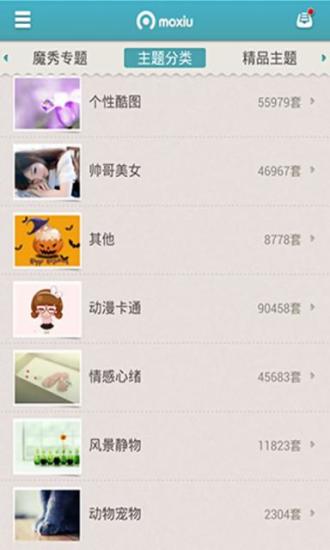 为新年干杯魔秀桌面手机软件app截图