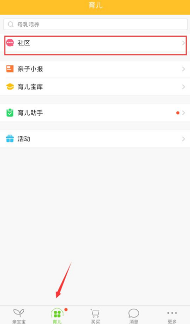 《亲宝宝》如何关注其他用户的方法介绍