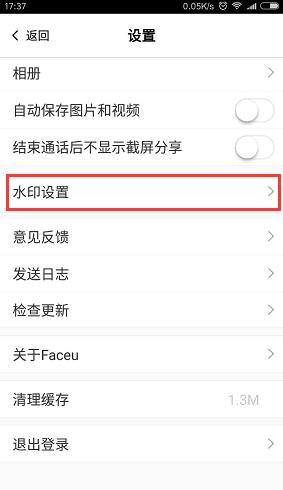 《Faceu激萌》如何去除照片水印的方法教程