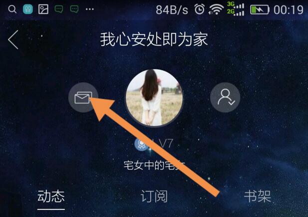 《当当读书》如何赠送书籍的方法介绍