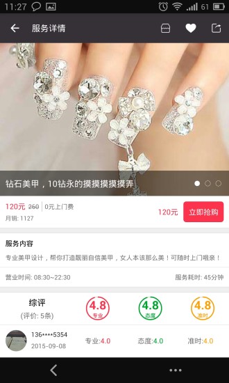 点到家手机软件app截图